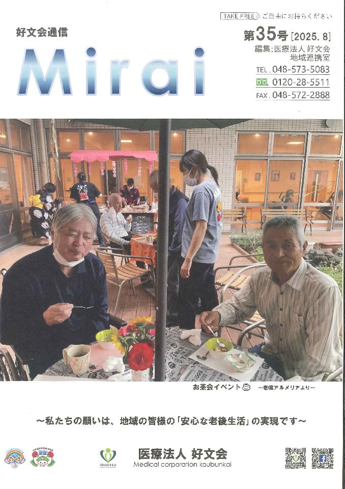 好文会通信Mirai第35号を発行いたしました